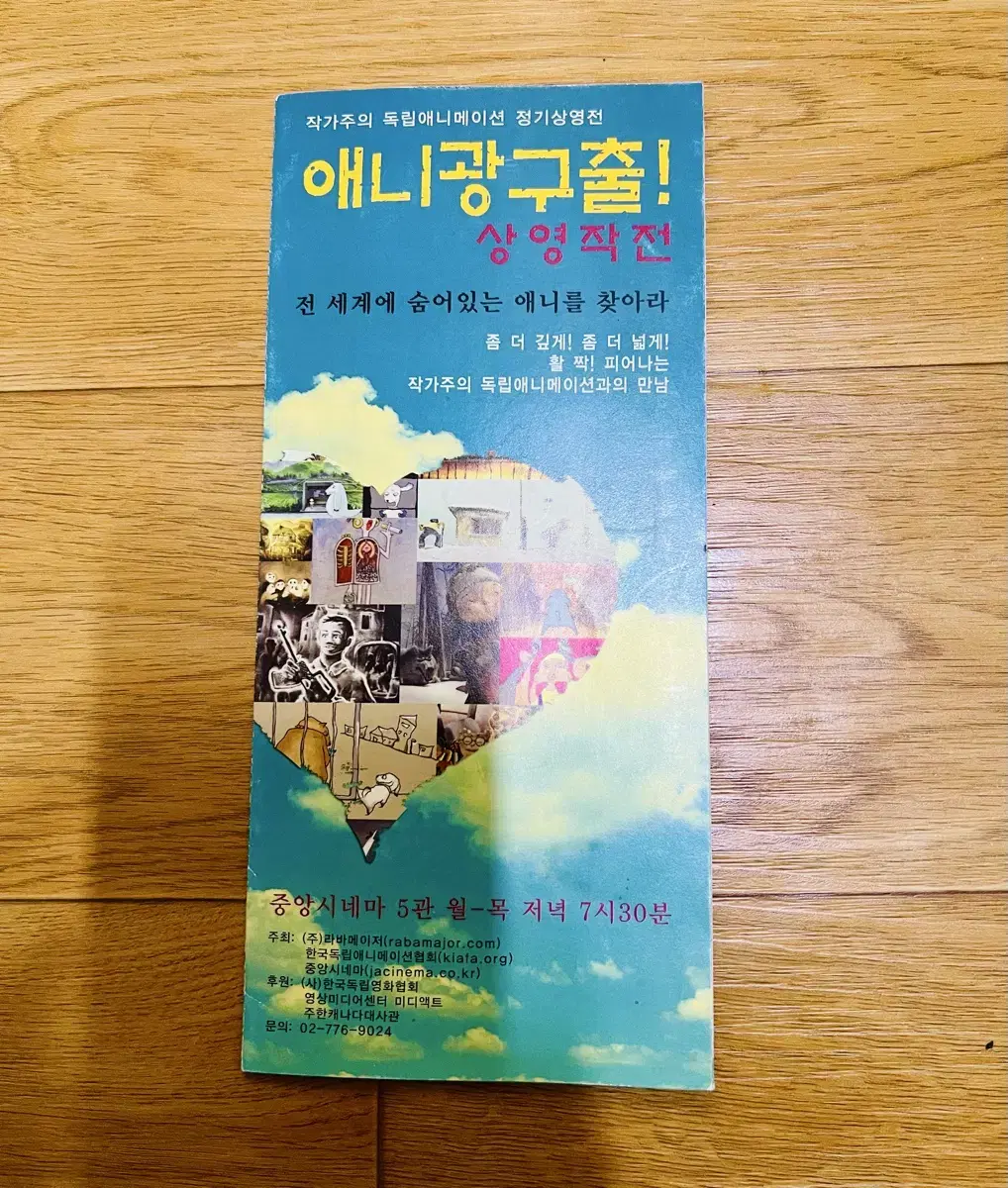 [영화제] 애니광구출! 상영작전 팜플렛 (2005)